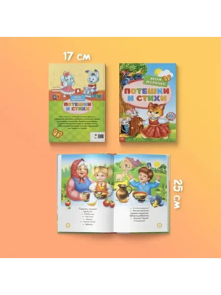 Детская книга в твердом переплёте Мои первые стихи