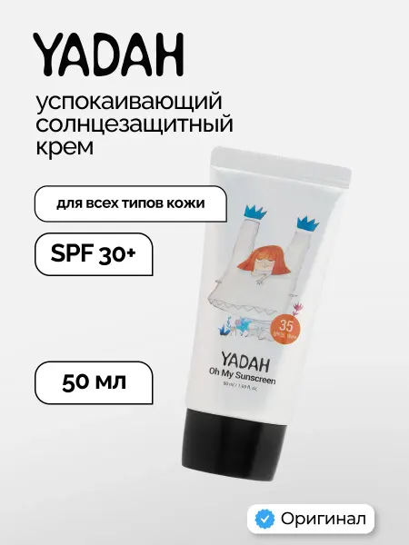 Yadah Успокаивающий солнцезащитный крем OH MY SUN SCREEN 20мл