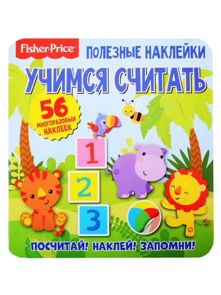 НД Плэй фишер книга Фишер Прайс. Учимся считать