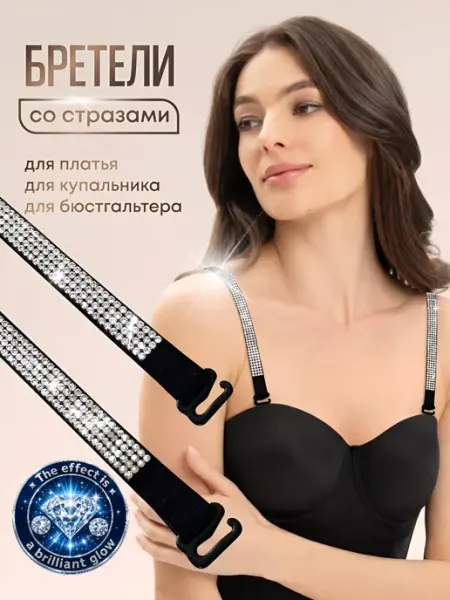 SELEN Лямки для бюстгальтера со стразами тонкие 2 шт