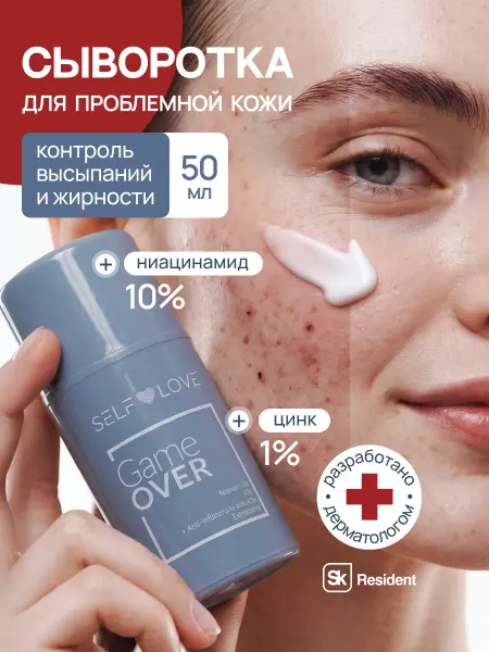 SelfLoveMedical Сыворотка для лица от прыщей и акне с ниацинамидом