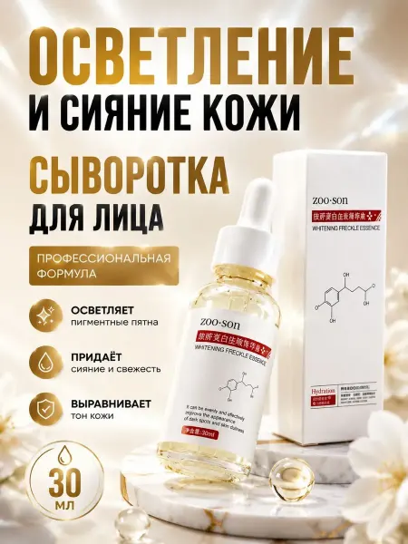 Vizanta Sellory Сыворотка для лица осветляющяя и увлажняющий