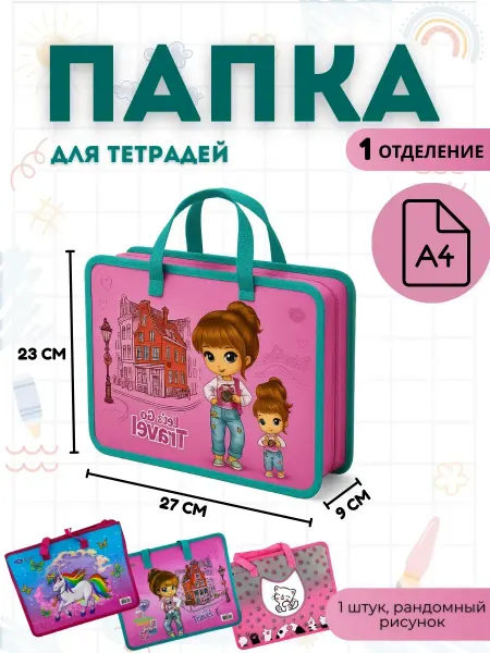 Seluni Папка а4 для тетрадей труда изо для девочки на молнии