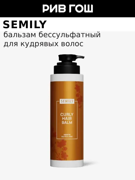 Semily Бальзам для кудрявых волос, 400 мл