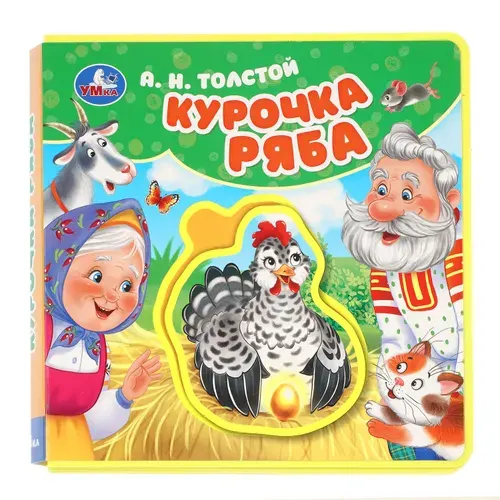 Детская книжка с пазлом для малышей Курочка ряба Умка