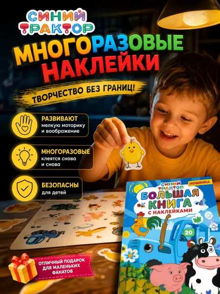 Умка Книжка с наклейками синий трактор развивающая для малышей