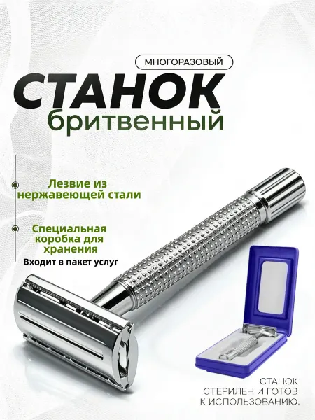 SENSOLINE Классический бритвенный станок безопасный для мужчин