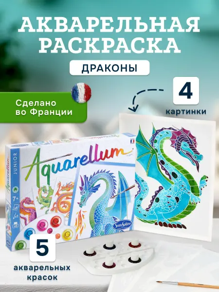 SentoSpherE Раскраска акварельная «Драконы»