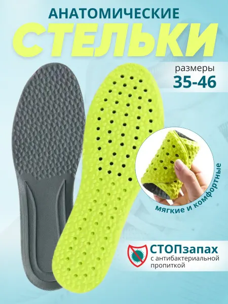SEOK Стельки анатомические для кроссовок и другой любой обуви