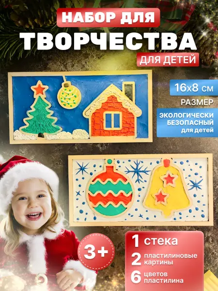 Serpantin32 Набор для лепки Новогодний домик Елочные игрушки