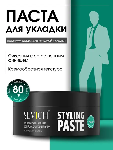 Sevich Паста для волос серия укладка, для мужчин