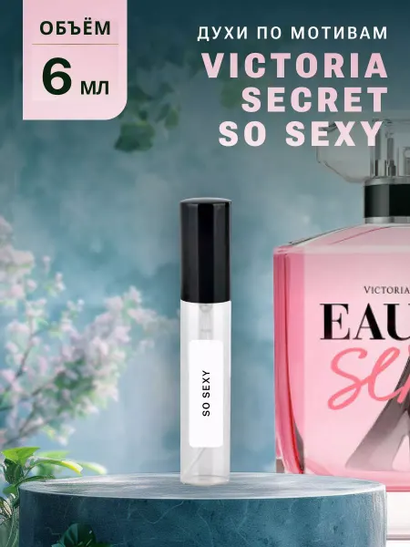 Ароматно и Точка Духи стойкие масляные 6 мл SO SEXY
