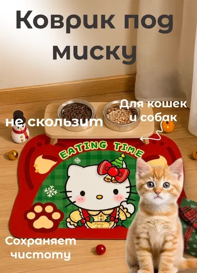 Коврик под миску для кормления собак и кошек