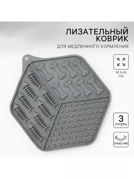 ПУШИСТОЕ СЧАСТЬЕ Коврик - миска для медленного кормления, серый
