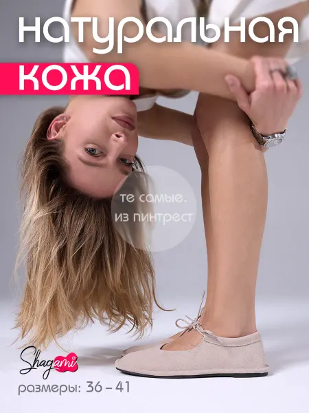 SHAGAMI Балетки летние из натуральной кожи тренд