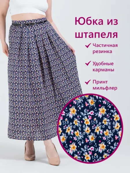 SHAKHOVA Макси юбка из вискозы в цветы