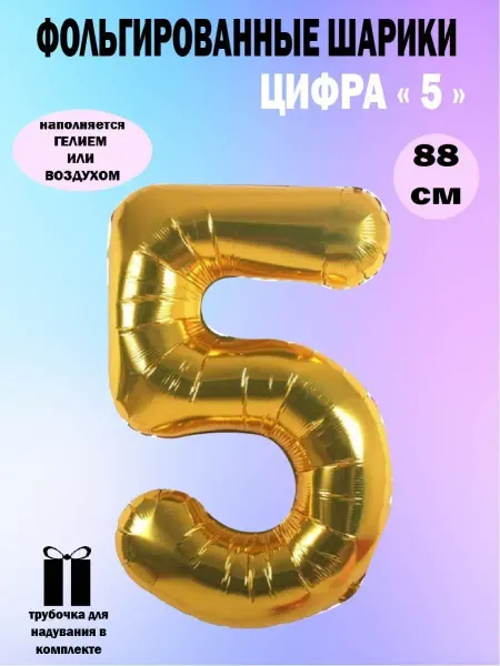Shariksky Шары воздушные цифры