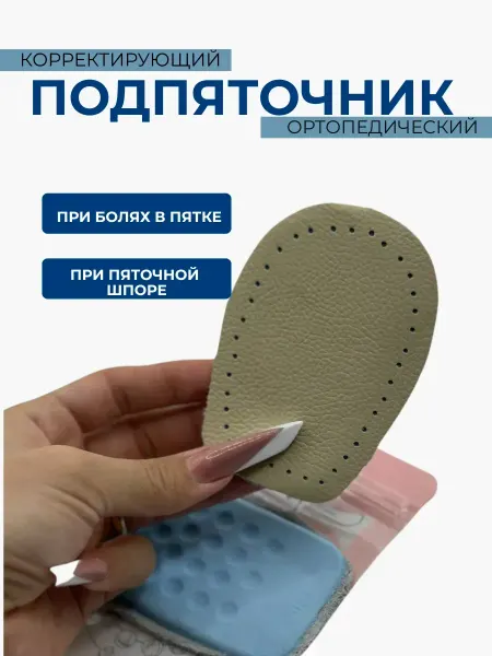 ShaStyle1 ортопедические стельки под пятку