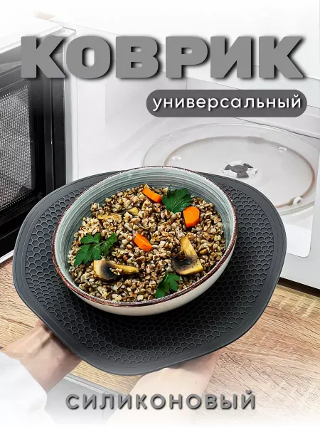 Shaturel Коврик для микроволновки подставка под горячее