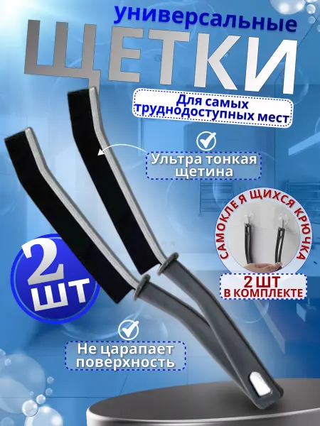 SHERU Щетки для уборки труднодоступных мест