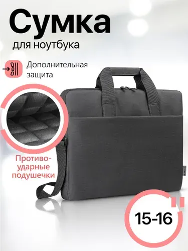 Сумка для ноутбука Shieldy 15-16" черная, противоударная
