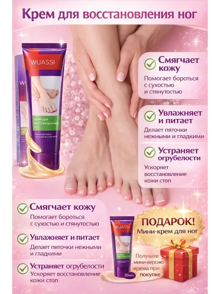 SHIKOTAN крем для восстановления ног увлажняющий для кожи стоп