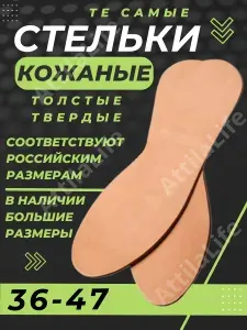 Стельки для обуви натуральная кожа для туфель и кроссовок 38 размер