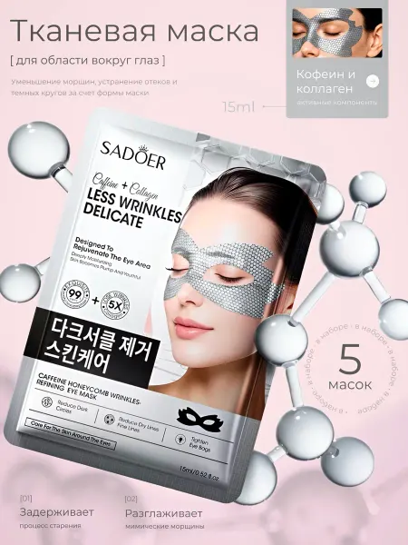 ULTRA SHINE Маска для лица тканевая для кожи вокруг глаз 5 шт
