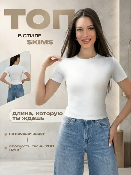Shod Teks Футболка топ скимс укороченная