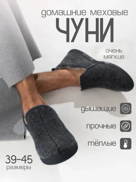 ShoesKomfort Домашние чуни теплые домашние тапочки для улицы