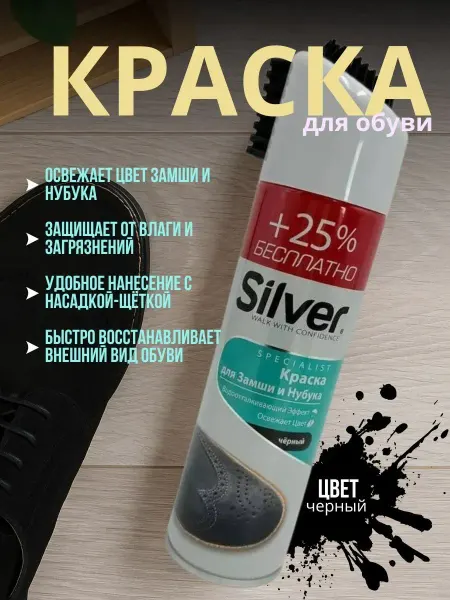 ShopBenefit Спрей краска для обуви замша восстановление цвета