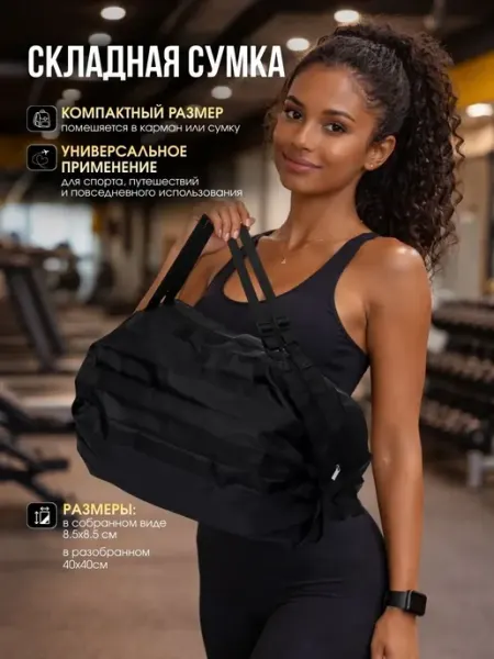 ShopBenefit Складная спортивная дорожная сумка для поездок и зала