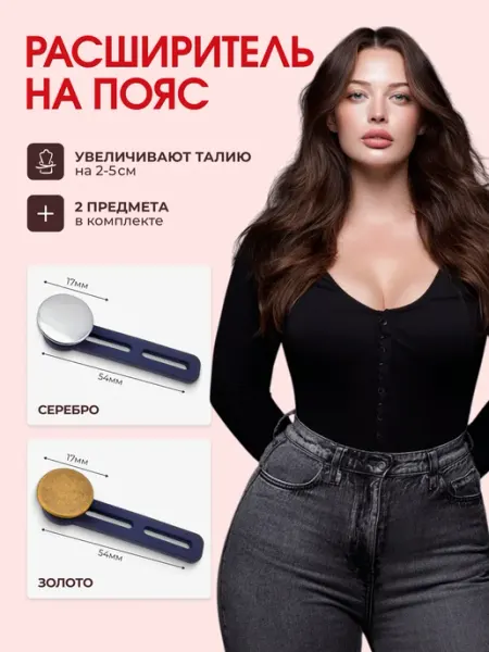 ShopHubRetail Пуговица расширитель для джинс