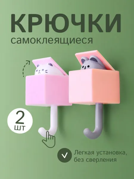 Shoppolot Крючки самоклеящиеся для одежды и ключей комплект