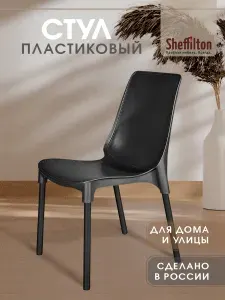 Стул для кухни пластиковый, со спинкой садовый, для дачи кафе и улицы, SHT-S75 х1