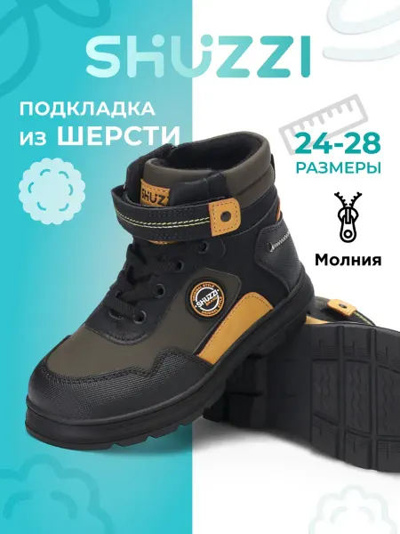Shuzzi Демисезонные ботинки спортивные теплые