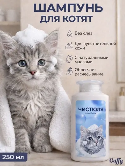 Универсальный шампунь для собак и кошек 250 мл, для ухода за шерстью и кожей питомцев