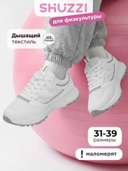 Shuzzi Спортивные дышащие кроссовки с сеткой