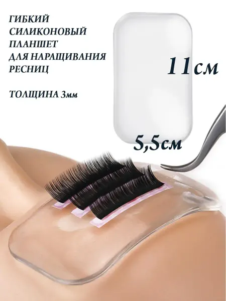 Siara Планшет силикон для наращивания ресниц