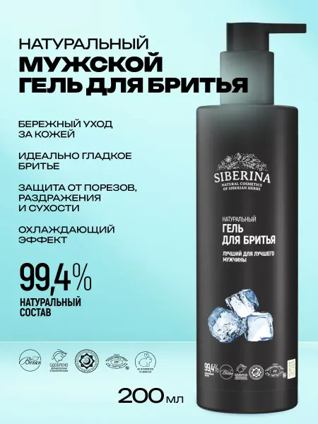 SIBERINA Натуральный гель для бритья