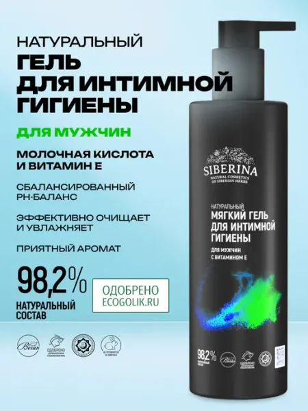 SIBERINA Натуральный гель для интимной гигиены