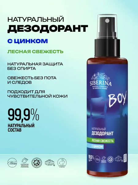 SIBERINA Дезодорант мужской спрей от пота и запаха