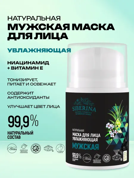 SIBERINA Маска для лица увлажняющая мужская с ниацинамидом