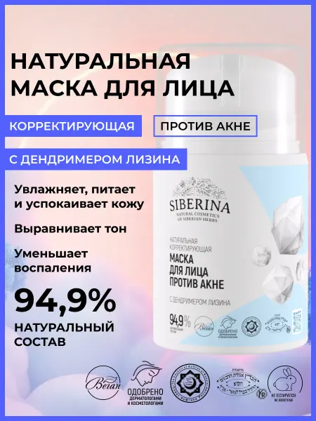 SIBERINA Маска для лица увлажняющая против прыщей