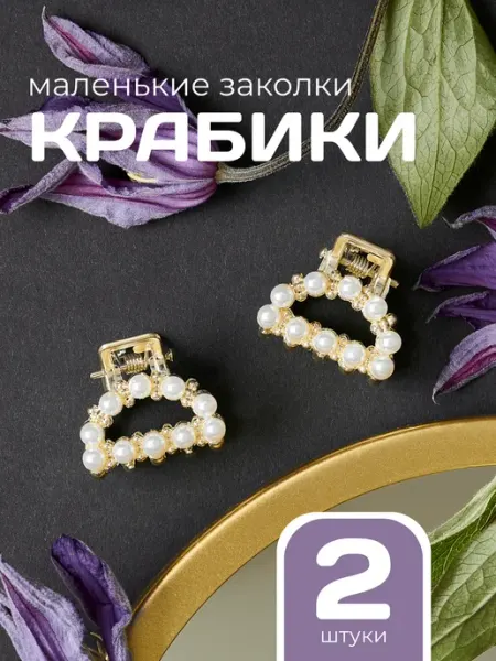 Sicilist Крабики для волос маленькие набор 2 шт