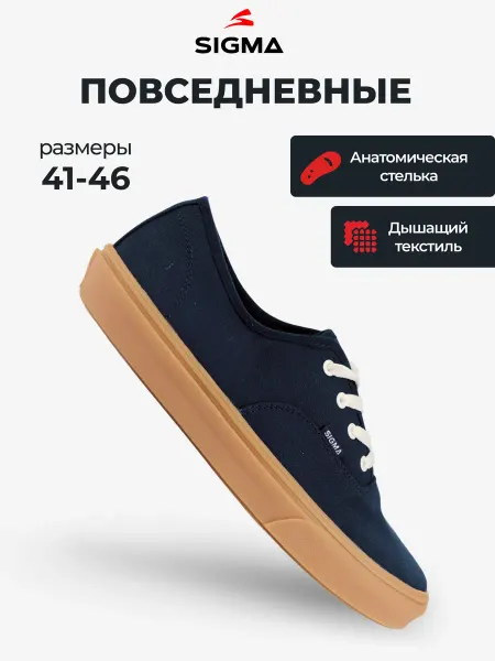 SIGMA Кеды классические текстильные