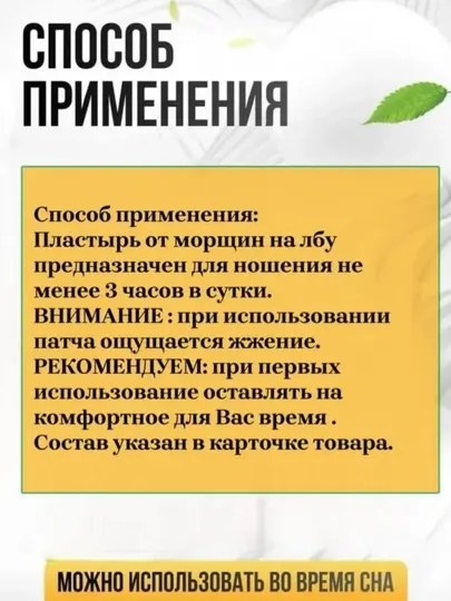 Пластырь от морщин на лбу, для укрепления и подтягивания кожи