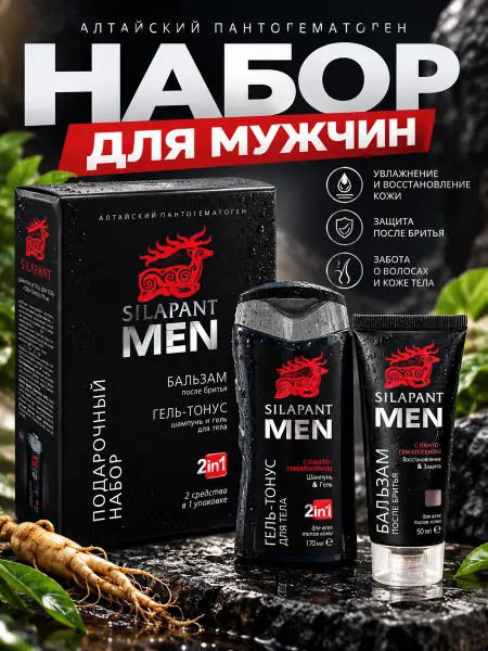 СИЛАПАНТ (SILAPANT) Силапант набор для мужчин Бальзам после бритья + Гель-тонус