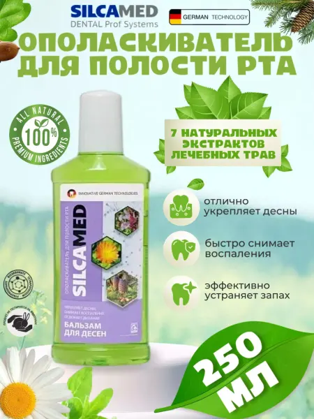 SILCAMED Ополаскиватель БАЛЬЗАМ ДЛЯ ДЕСЕН 250мл
