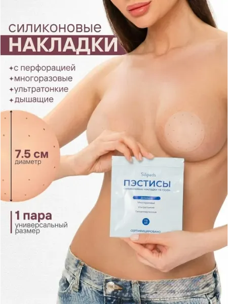 Silipads Дышащие силиконовые накладки на грудь невидимый бюстгальтер
